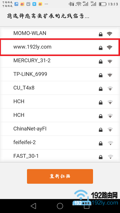 选择上级无线信号名称 选择上级无线信号名称