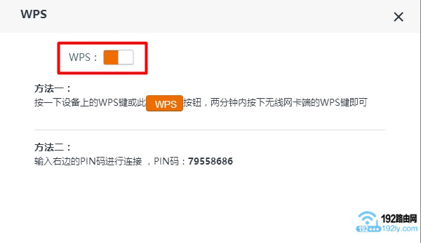 关闭腾达路由器中的WPS 关闭腾达路由器中的WPS