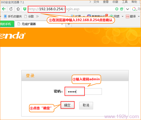 在电脑上登录到腾达扩展器的设置页面 在电脑上登录到腾达扩展器的设置页面
