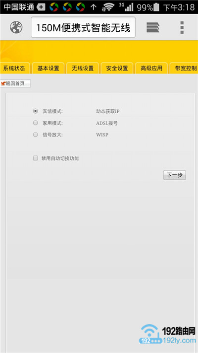 腾达A5S设置 宾馆模式上网 腾达A5S设置 宾馆模式上网