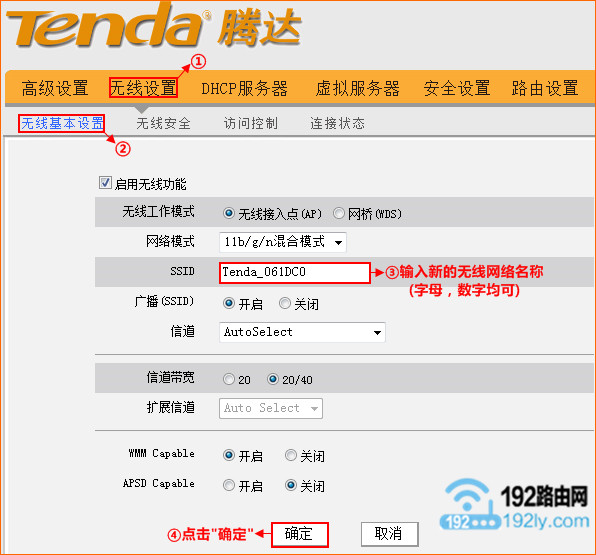 设置第二个腾达路由器的无线名称 设置第二个腾达路由器的无线名称