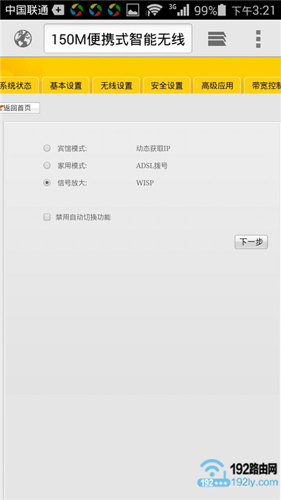 腾达A5S设置 信号放大 模式上网 腾达A5S设置 信号放大 模式上网