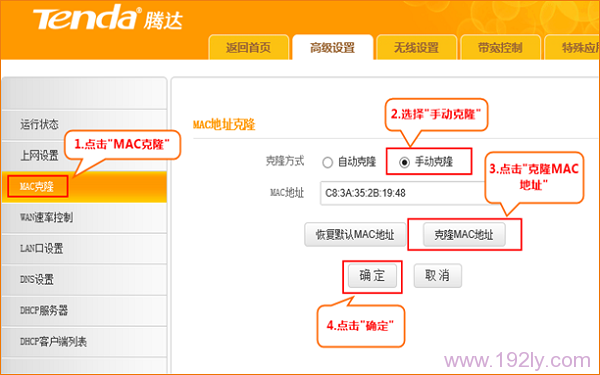 腾达路由器上克隆MAC地址 腾达路由器上克隆MAC地址