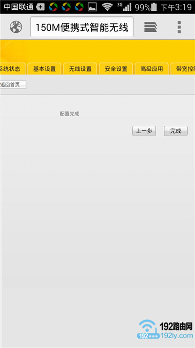 腾达A5S设置完成 腾达A5S设置完成