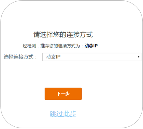 腾达AC9的连接方式选择：动态IP