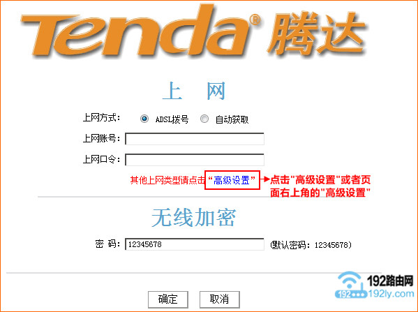 进入腾达路由器高级设置界面 进入腾达路由器高级设置界面