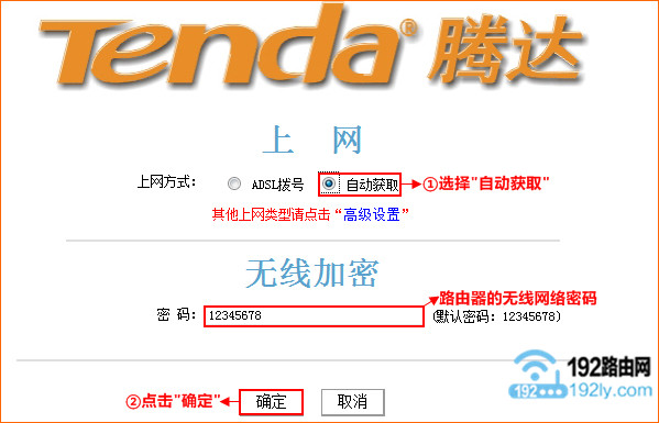 旧版腾达路由器设置动态IP上网 旧版腾达路由器设置动态IP上网