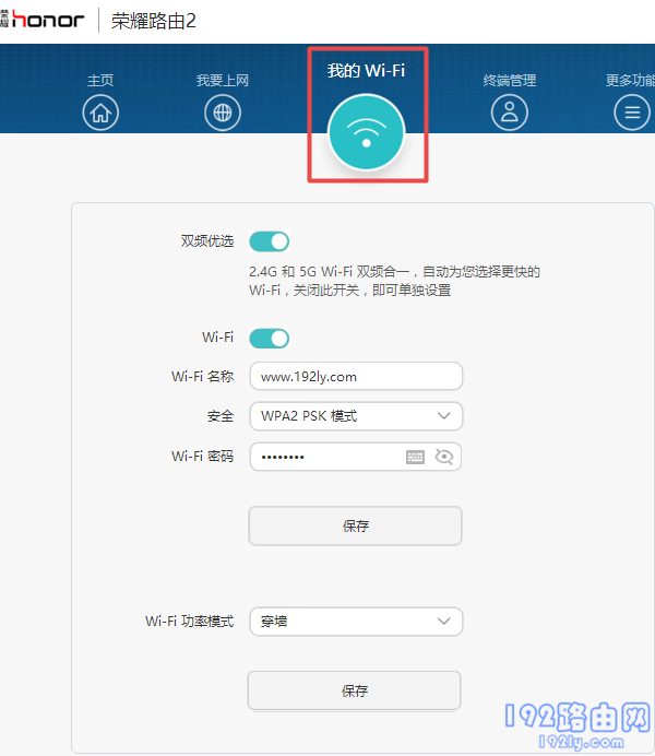 设置wifi密码