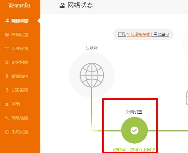 检查tendawifi.com路由器设置是否成功 检查tendawifi.com路由器设置是否成功