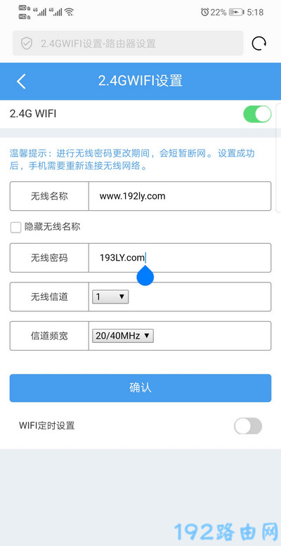手机设置睿因路由器2.4Gwifi密码