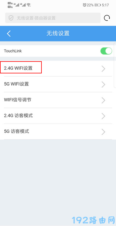 手机设置睿因路由器2.4Gwifi密码