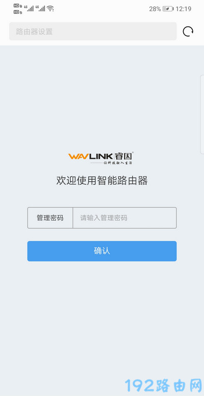 手机登录到睿因路由器的设置界面
