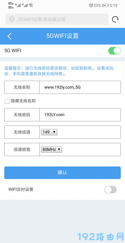手机设置睿因路由器5Gwifi密码