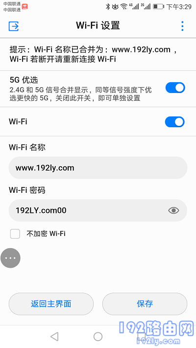 设置wifi密码、wifi名称