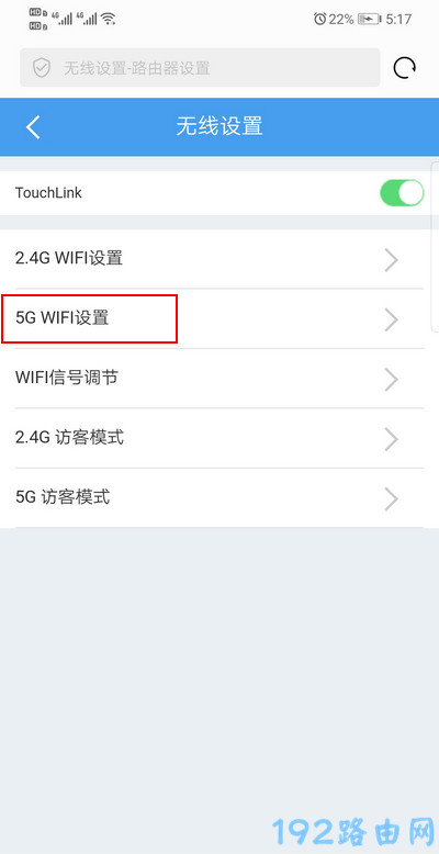 手机设置睿因路由器5Gwifi密码