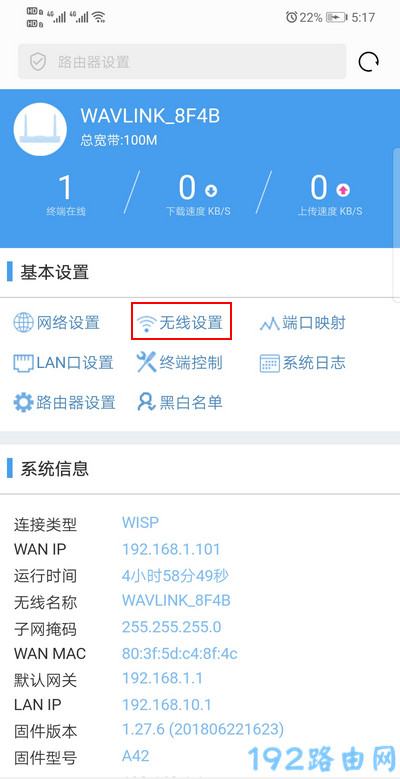 手机设置睿因路由器wifi密码