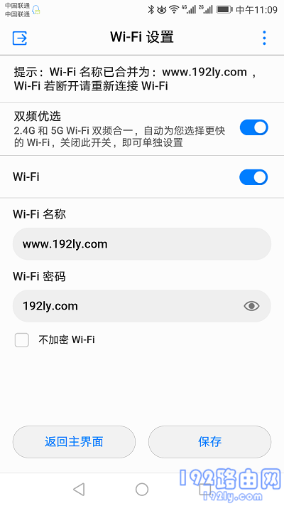 用手机修改家里的wifi密码