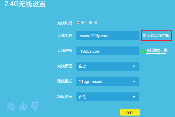 设置隐藏无线网络