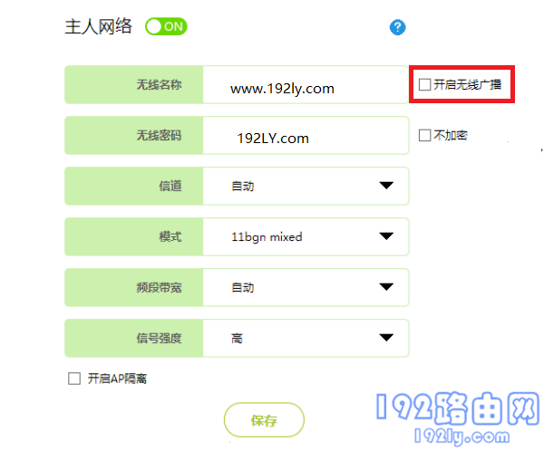 设置隐藏Wi-Fi信号