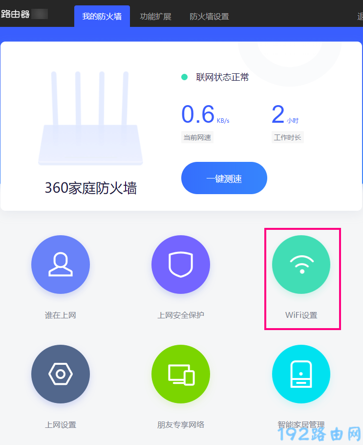 打开wifi设置 打开wifi设置