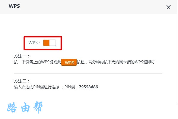 关闭路由器中的 WPS连接 关闭路由器中的 WPS连接