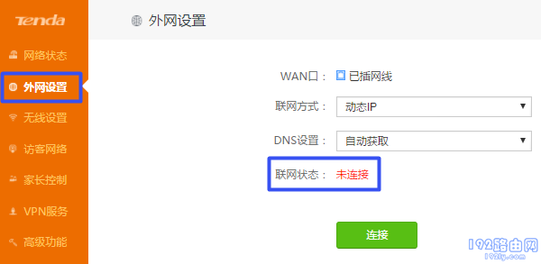 路由器联网失败