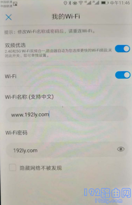 修改荣耀路由2的Wi-Fi密码和名称