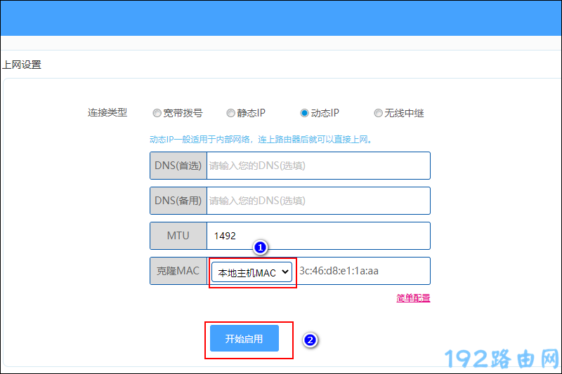 睿因路由器设置MAC地址克隆