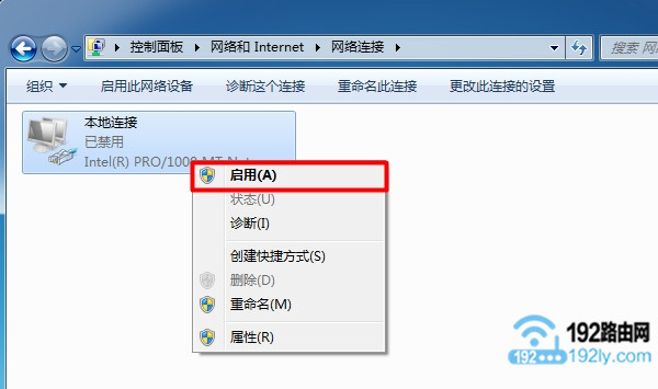 启用本地连接