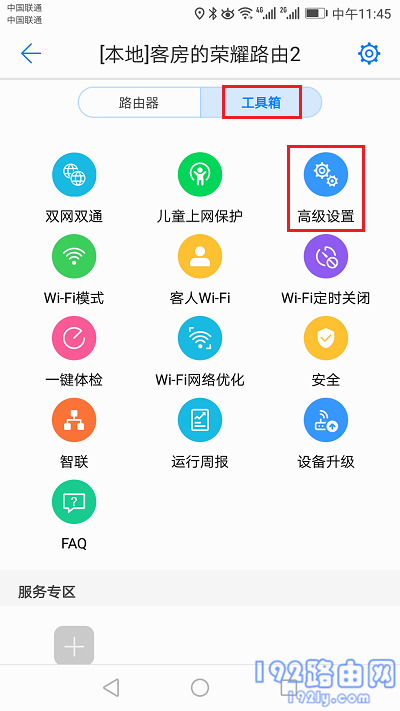 点击：工具箱——>高级设置 