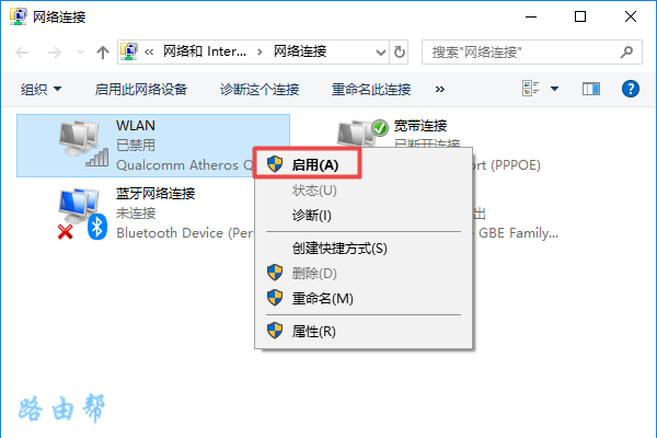 启用无线网络连接