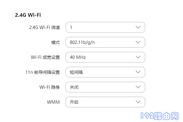 修改wifi信道(无线信道)