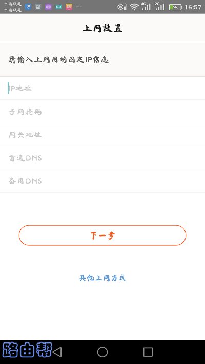 设置腾达路由器的上网参数