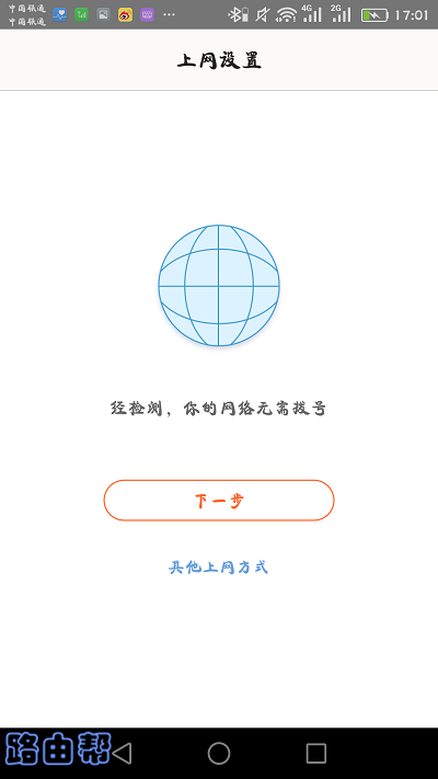 设置腾达路由器的上网参数