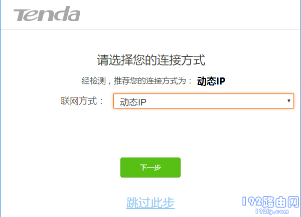设置路由器上网 2
