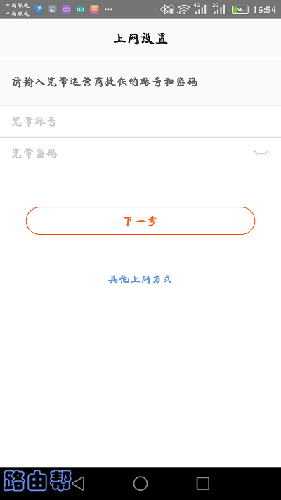 设置腾达路由器的上网参数