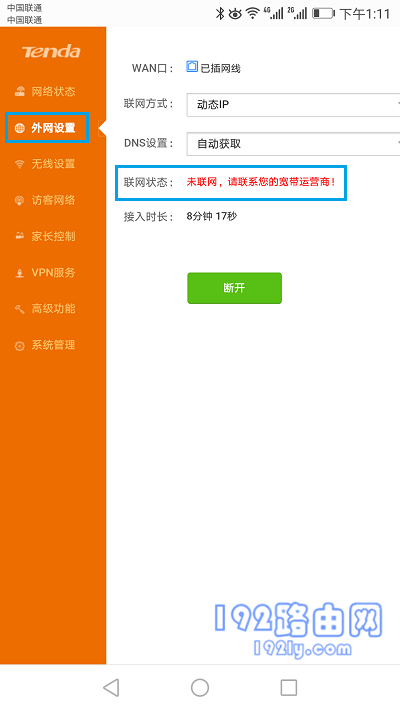 表示设置失败，无法上网