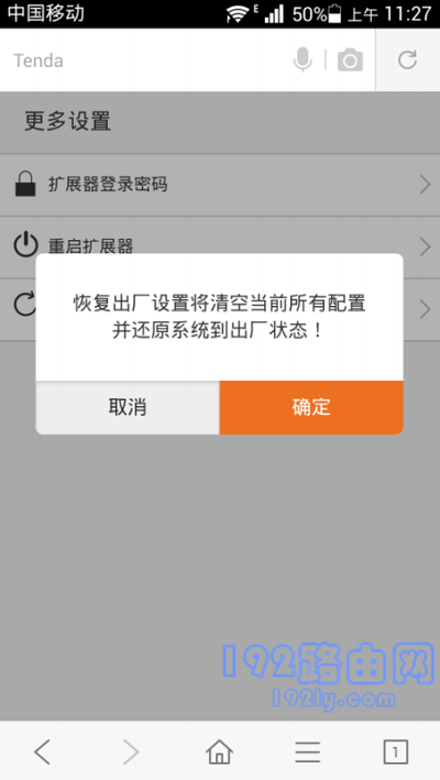 在设置页面把腾达扩展器恢复出厂设置