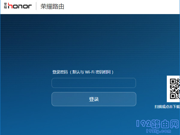 重新登录到荣耀X1路由器设置界面