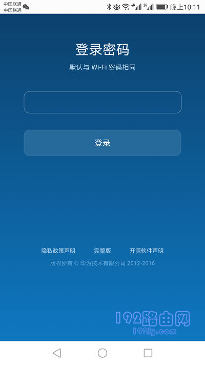 输入登录密码，登录到设置界面