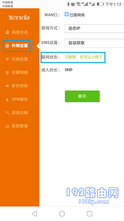表示路由器设置成功