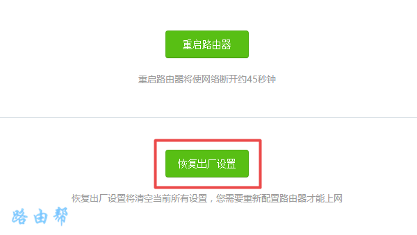 腾达AC7软件恢复出厂设置 2 腾达AC7软件恢复出厂设置 2