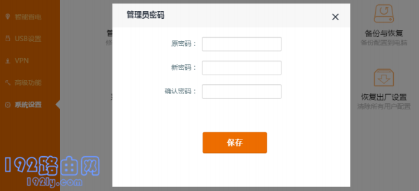 重新设置腾达路由器的管理员密码