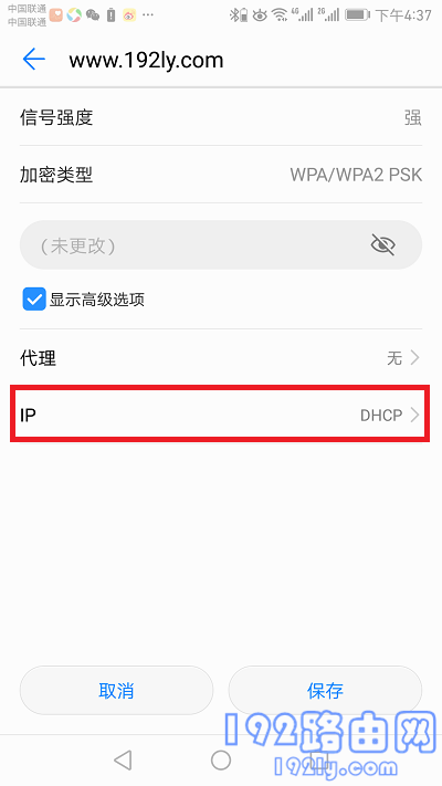手机中的IP地址，需要设置成 DHCP