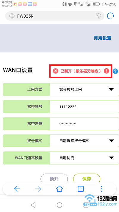 设置不成功，不能上网