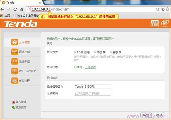 登录到腾达N910路由器设置界面