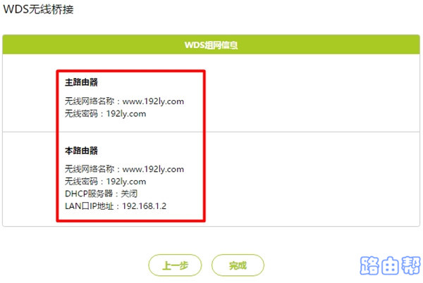 完成设置 完成设置