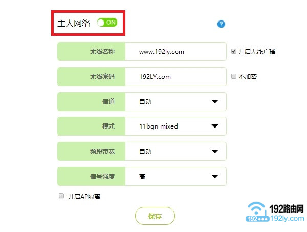 打开迅捷(fast)路由器的  主人网络