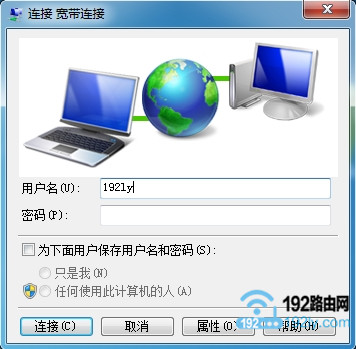 电脑用宽带连接上网