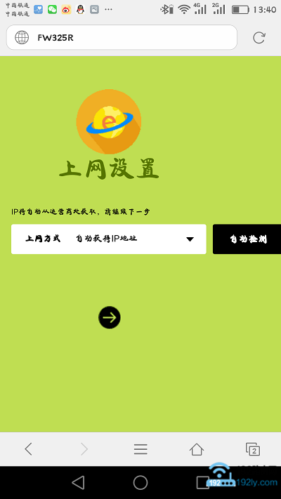 手机设置迅捷FW313R路由器上网 2